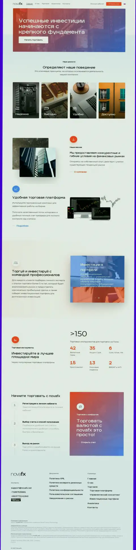 Главная страничка официального web-сервиса мошенников NovaFX