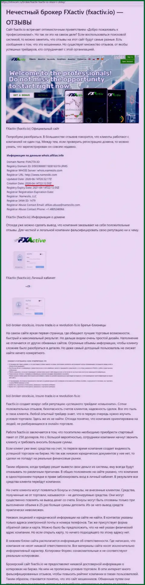 FXActiv - это противозаконно действующая компания, бесстыже оставляет без денег лохов (обзор internet мошенников)