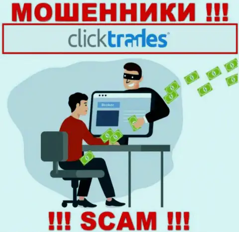 Не связывайтесь с internet-мошенниками Клик Трейдс, уведут все до последнего рубля, что введете