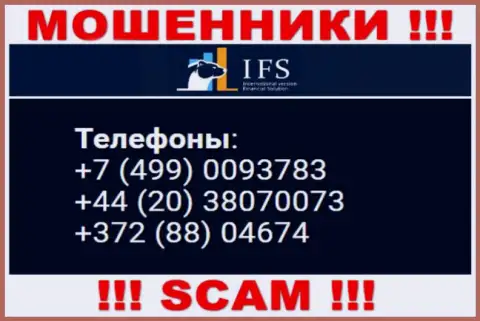 Мошенники из организации ИВФ Солюшинс Лтд, с целью раскрутить наивных людей на средства, звонят с различных номеров телефона