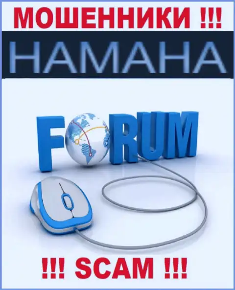 Не рекомендуем совместно сотрудничать с Хамана их деятельность в области Интернет-форум - незаконна