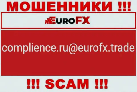 Установить контакт с интернет мошенниками EuroFX Trade можно по представленному адресу электронной почты (инфа была взята с их веб-сервиса)