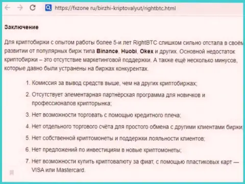 Ригхт БТС - это МОШЕННИКИ !!! Цель деятельности которых Ваши вложенные денежные средства (обзор мошеннических действий)