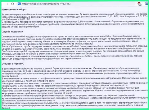 МОШЕННИЧЕСТВО, ОБМАН и ВРАНЬЕ - обзор организации Right BTC