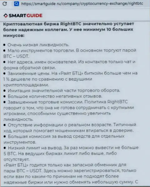 RightBTC - МОШЕННИК !!! Обзор условий взаимодействия