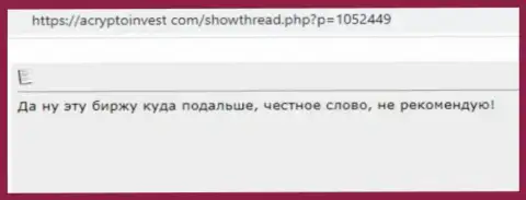 В РигхтБТС деньги исчезают безвозвратно - реальный отзыв реального клиента данной конторы