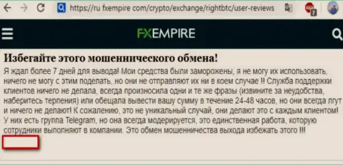 Отзыв пострадавшего от противоправных уловок компании RightBTC Com - вытягивают финансовые активы