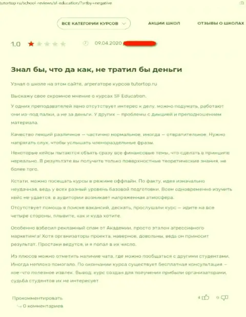 СФ Эдукэйшин - это МОШЕННИК !!! Работающий в сети internet (комментарий)