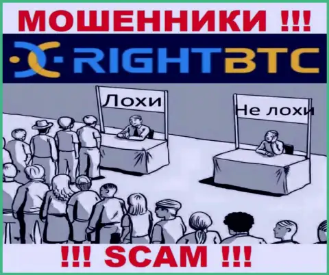 Вас склоняют internet-ворюги Right BTC к совместной работе ? Не поведитесь - облапошат