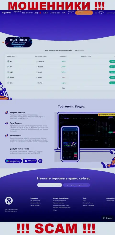 БУДЬТЕ ОСТОРОЖНЫ ! Официальный информационный портал RightBTC Com самая что ни на есть ловушка для доверчивых людей