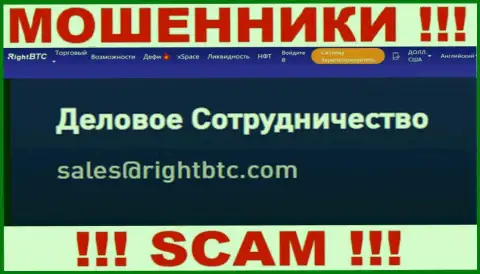 Е-майл, принадлежащий мошенникам из компании Right BTC