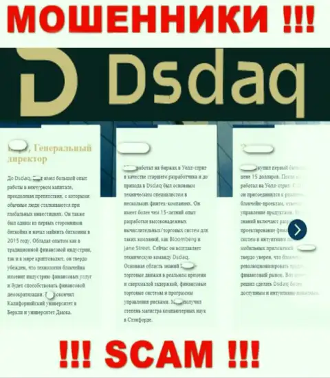 Информация, расположенная на интернет-сервисе Dsdaq Com об их непосредственном руководстве - неправдивая