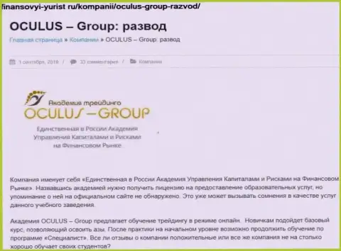 Дурачат, бессовестно дурача клиентов - обзор деятельности Oculus Group