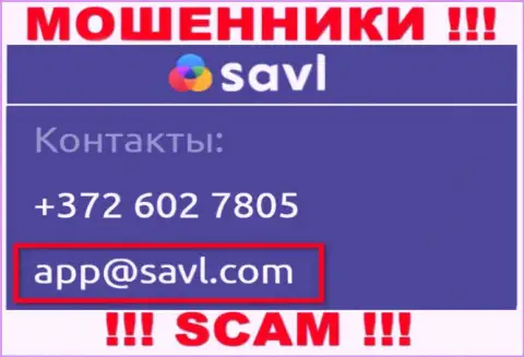 Установить контакт с шулерами Савл Ком сможете по представленному е-мейл (инфа взята была с их сайта)