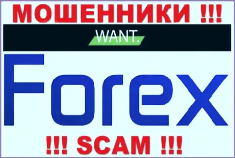 Деятельность internet-мошенников I Want Broker: FOREX - это капкан для наивных людей