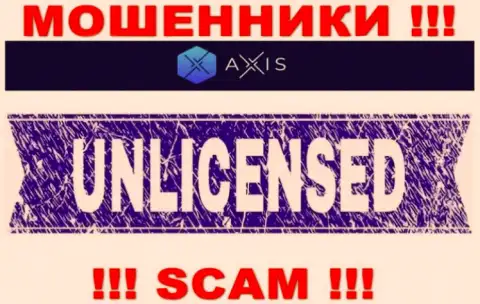 Решитесь на взаимодействие с Axis Fund - лишитесь вкладов !!! У них нет лицензии
