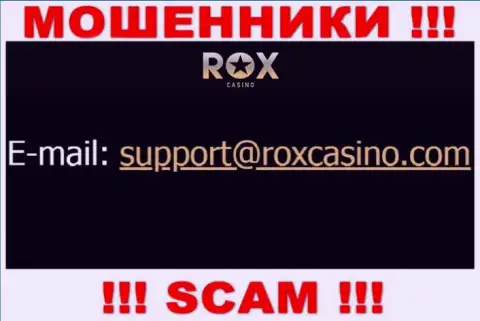 Отправить сообщение internet мошенникам Rox Casino можно им на почту, которая найдена у них на web-портале