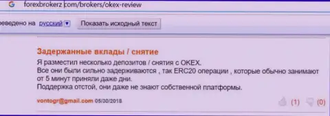 По мнению автора представленного отзыва, OKEx - это мошенническая компания
