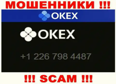 Будьте весьма внимательны, Вас могут обмануть мошенники из ОКекс Ком, которые названивают с разных номеров телефонов