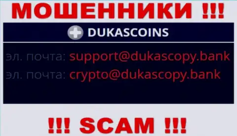 В разделе контактные данные, на официальном сайте мошенников DukasCoin, был найден представленный e-mail