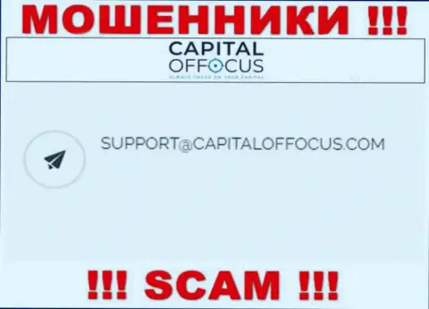 Е-мейл обманщиков Capital Of Focus, который они представили на своем официальном web-сайте