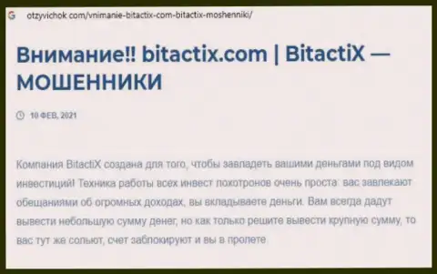 BitactiX Ltd - это лохотронщик !!! Маскирующийся под честную контору (обзор)