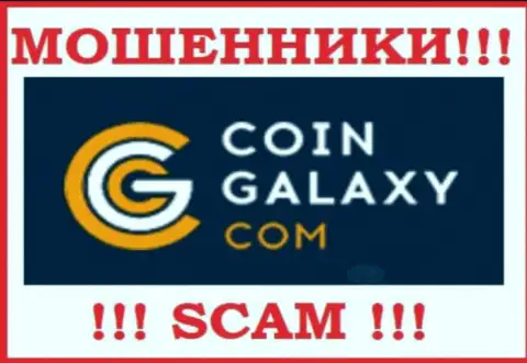 Coin-Galaxy Com - это ВОРЮГИ !!! SCAM !!!