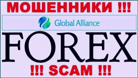 Направление деятельности мошенников Глобал Алльянс это FOREX, однако имейте ввиду это кидалово !