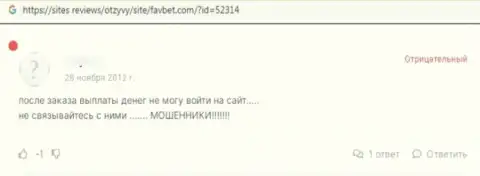 Отзыв в отношении интернет-шулеров FavBet - осторожно, обувают лохов, оставляя их без единого рубля