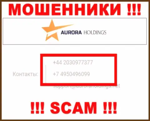 Помните, что internet-мошенники из Aurora Holdings звонят жертвам с разных номеров