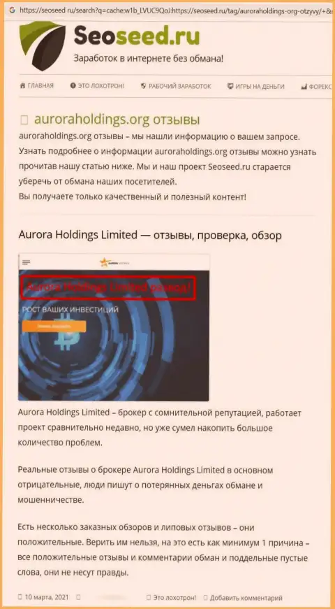 Создатель обзорной статьи о Aurora Holdings не советует отправлять кровно нажитые в данный разводняк - ПОХИТЯТ !!!