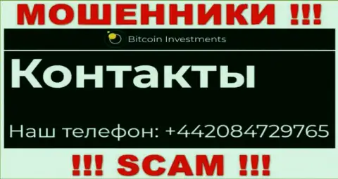 В арсенале у интернет обманщиков из конторы Bitcoin Investments имеется не один номер телефона