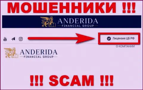 Anderida - это internet-мошенники, противозаконные манипуляции которых прикрывают такие же мошенники - Центральный Банк РФ