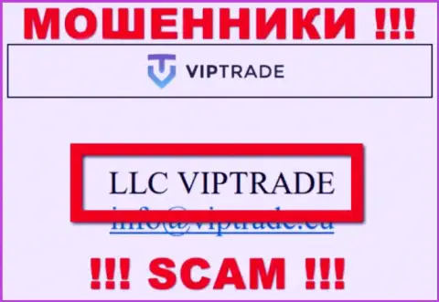 Не стоит вестись на информацию о существовании юридического лица, LLC VIPTRADE - ЛЛК ВипТрейд, в любом случае разведут
