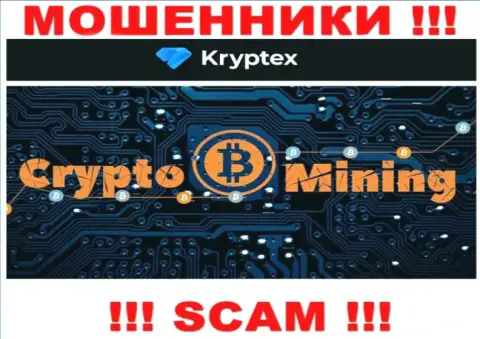 Kryptex - это РАЗВОДИЛЫ, сфера деятельности которых - Криптовалютный майнинг