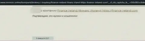 Реальный отзыв об Finance Ireland - присваивают депозиты