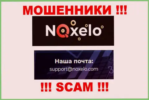 Весьма опасно переписываться с internet-ворами Ноксело через их электронный адрес, вполне могут развести на денежные средства