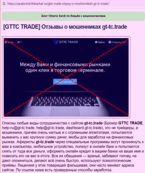 GT TC Trade - это МОШЕННИК !!! Анализ условий работы