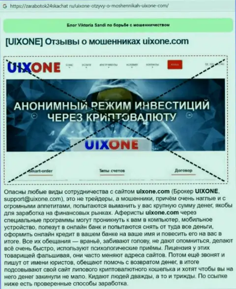 Автор обзора пишет о мошенничестве, которое происходит в компании UixOne