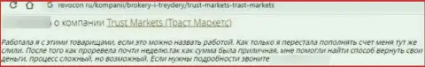 В конторе Trust Markets депозиты исчезают без следа (отзыв реального клиента)