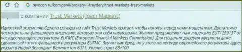 Автор отзыва пишет, что Trust-Markets Com - это МОШЕННИКИ ! Совместно работать с которыми слишком рискованно