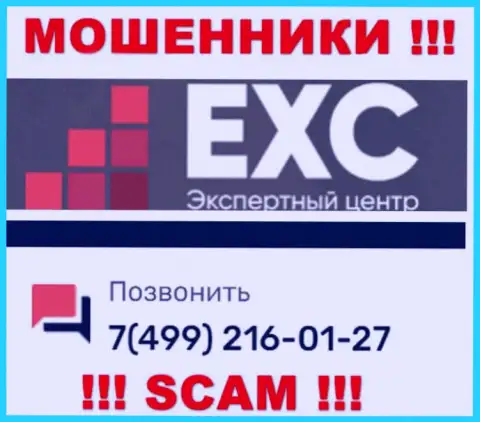 Вас довольно легко смогут развести на деньги интернет-мошенники из Экспертный-Центр РФ, будьте начеку звонят с различных номеров телефонов