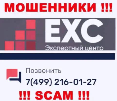 Вас довольно легко смогут развести на деньги интернет-мошенники из Экспертный-Центр РФ, будьте начеку звонят с различных номеров телефонов