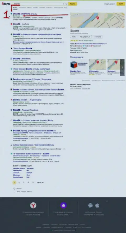Сайт ЭКЗАНТЕ Про с публикацией о мошенниках Exante Eu на первой строке поиска в Yandex