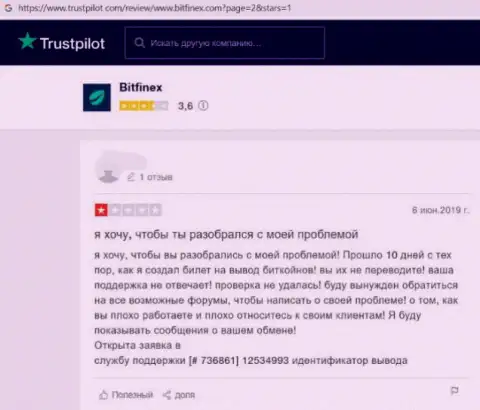 Отзыв доверчивого клиента, который на своем опыте испытал кидалово со стороны компании Bitfinex