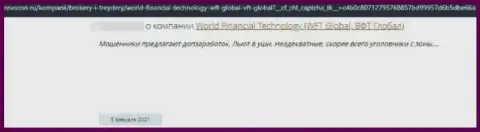 WFT Global - это КИДАЛА !!! Действующий в сети Интернет (достоверный отзыв)
