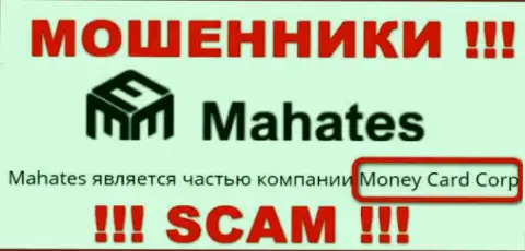 Сведения про юридическое лицо internet мошенников Махатес Ком - Money Card Corp, не спасет Вас от их грязных лап