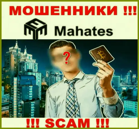 Махинаторы Mahates Com скрывают своих руководителей