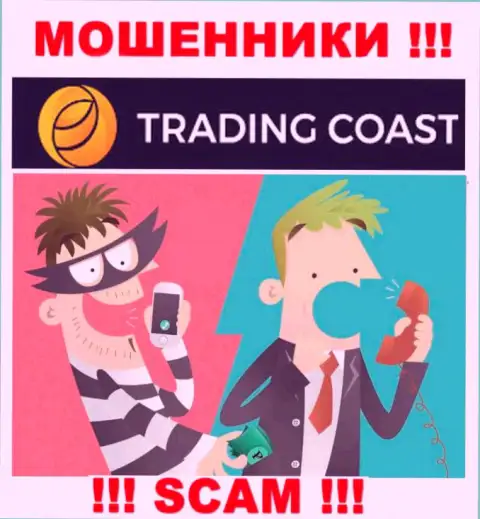 Вас намерены развести internet-обманщики из организации Trading Coast - БУДЬТЕ КРАЙНЕ ОСТОРОЖНЫ