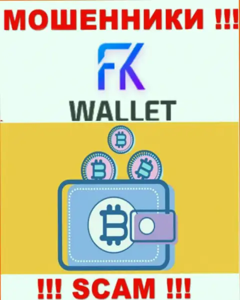 FKWallet - это internet мошенники, их работа - Крипто кошелек, нацелена на слив вложенных денежных средств доверчивых людей